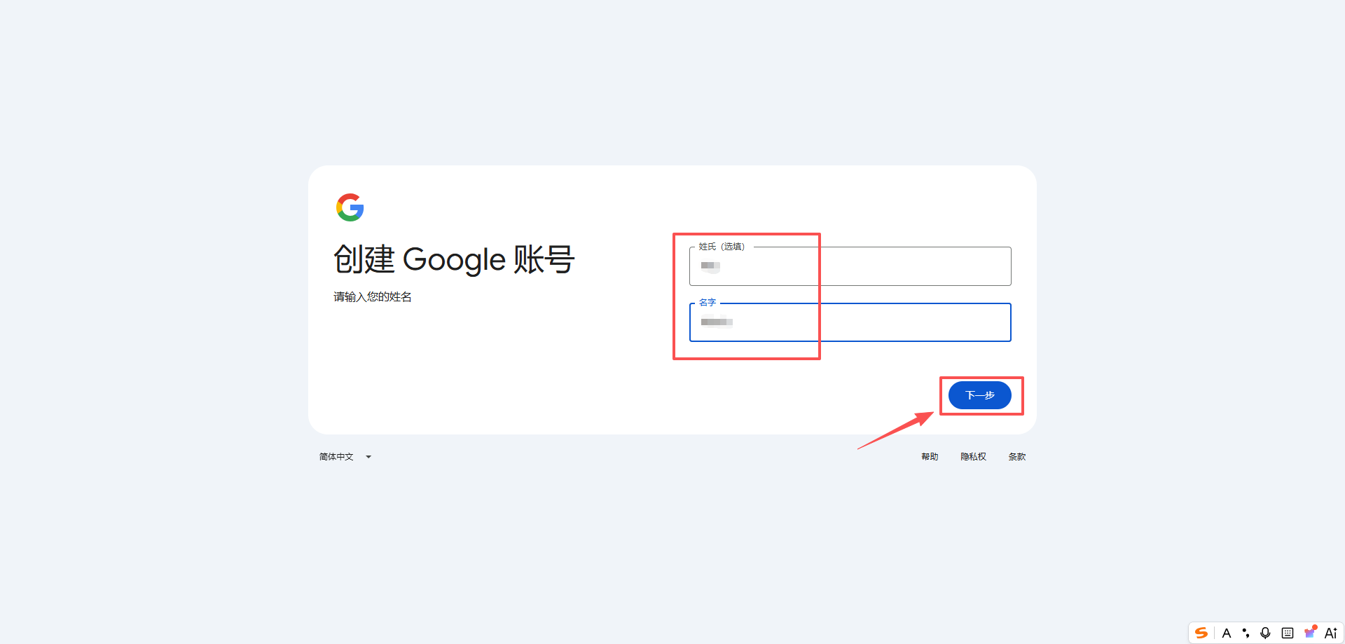 Google 账号创建时填写姓名